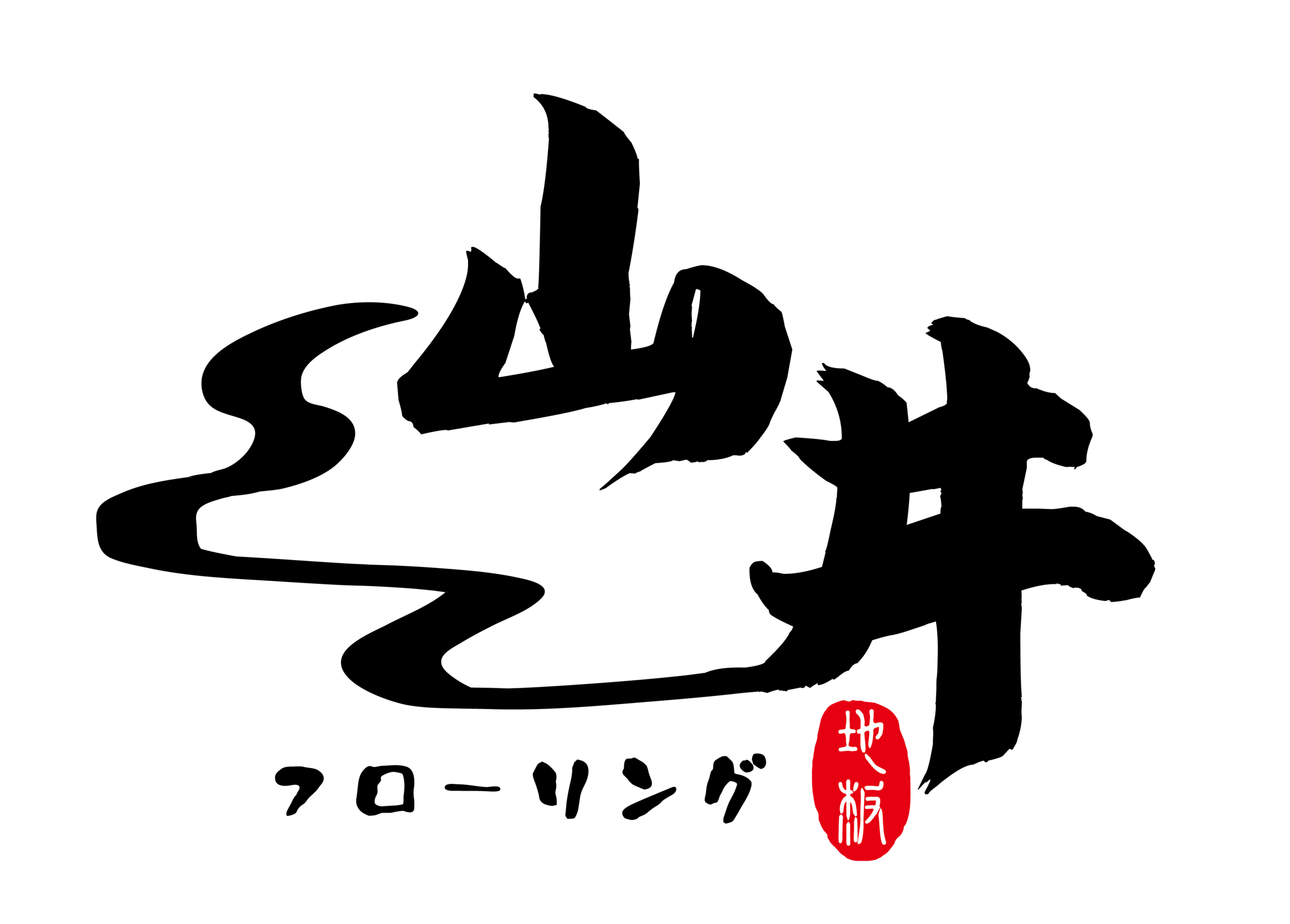 山井 品牌標誌