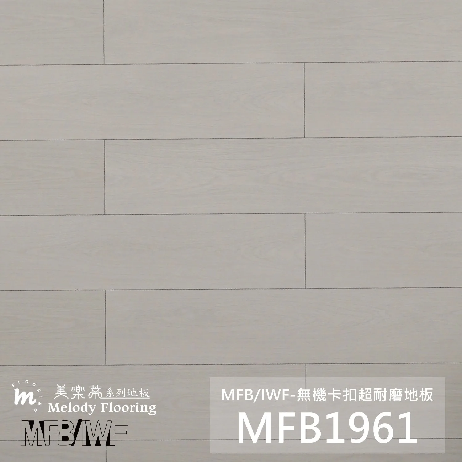 MFB1961 產品照片