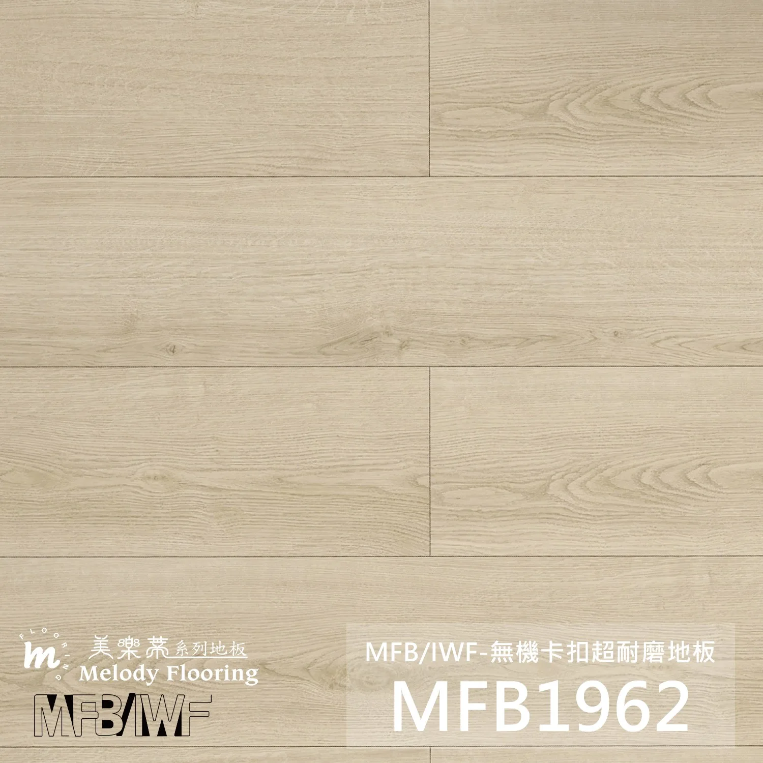 MFB1962 產品照片