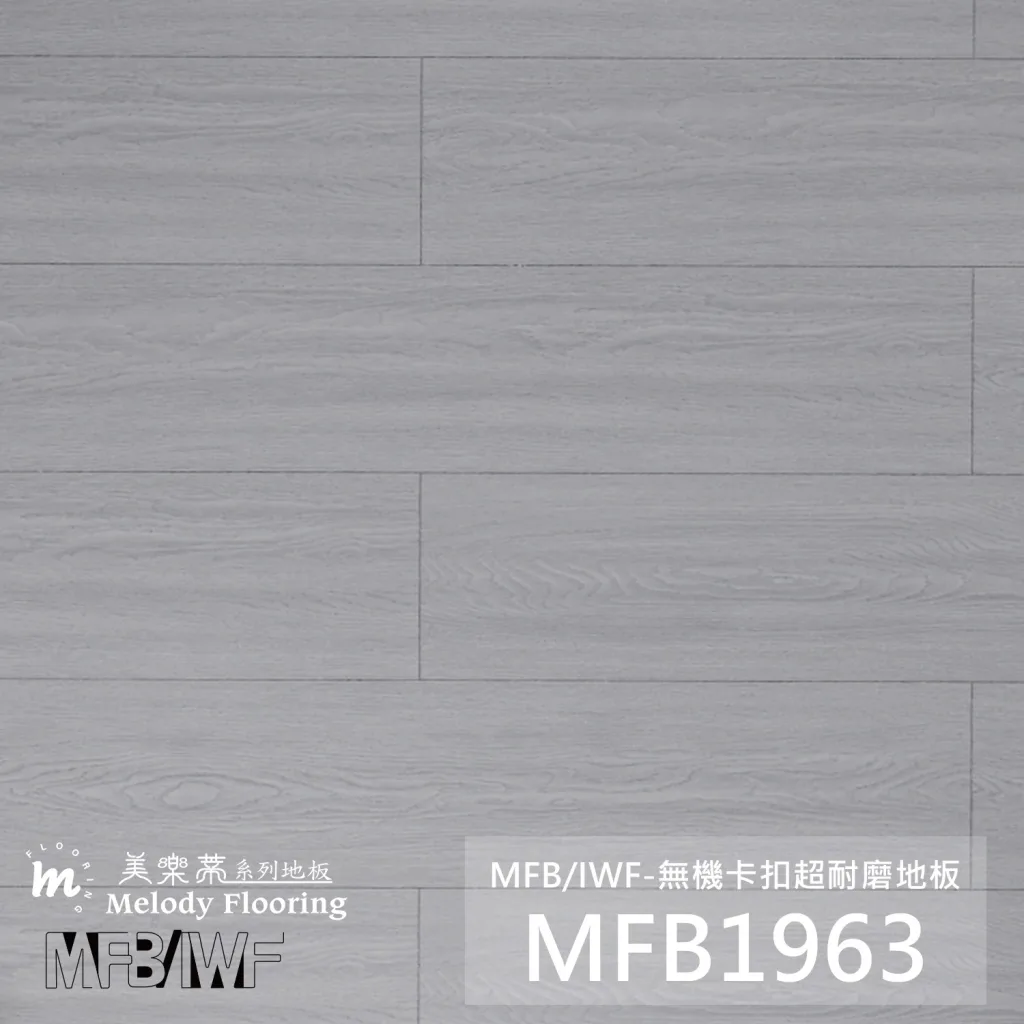 MFB1963 產品照片