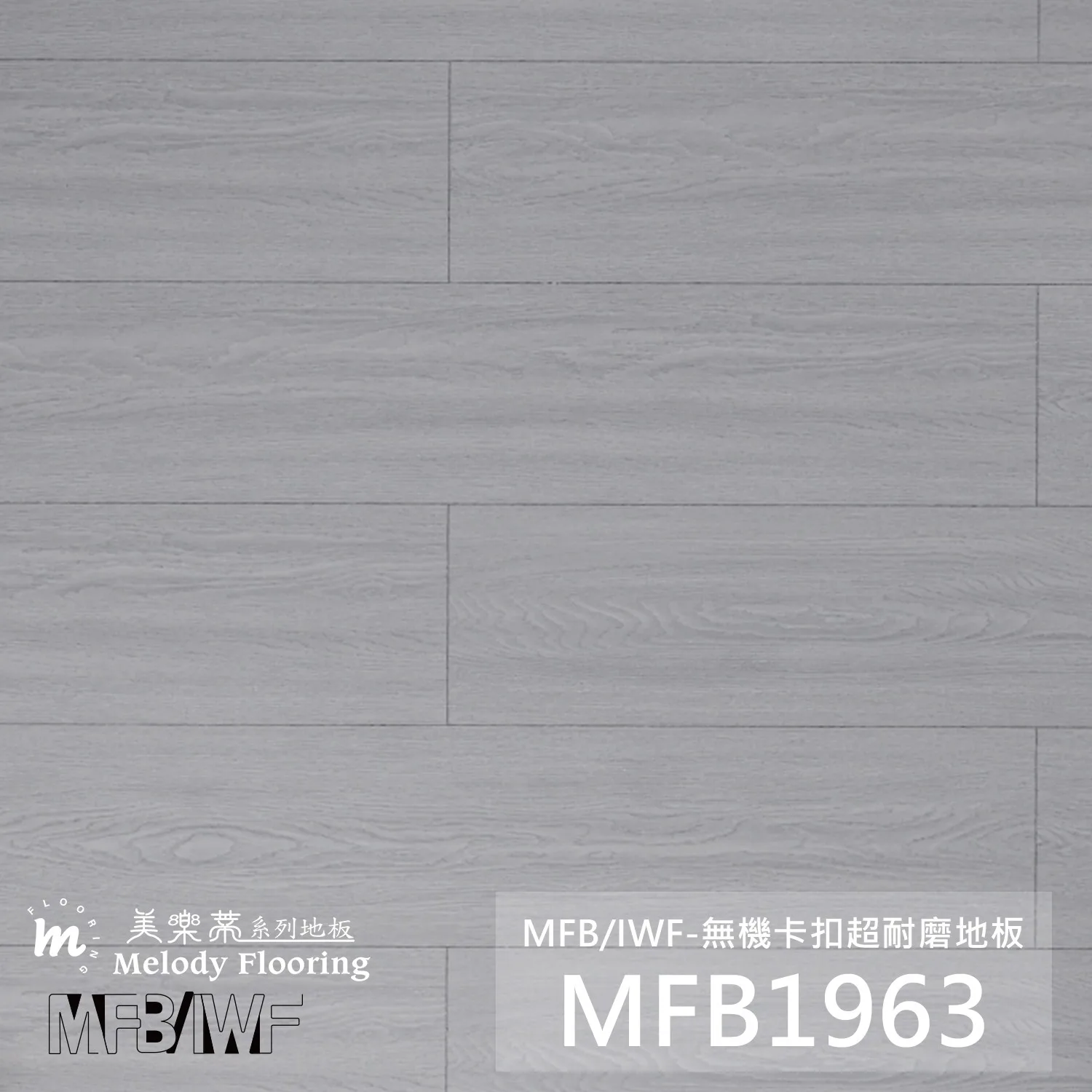 MFB1963 產品照片