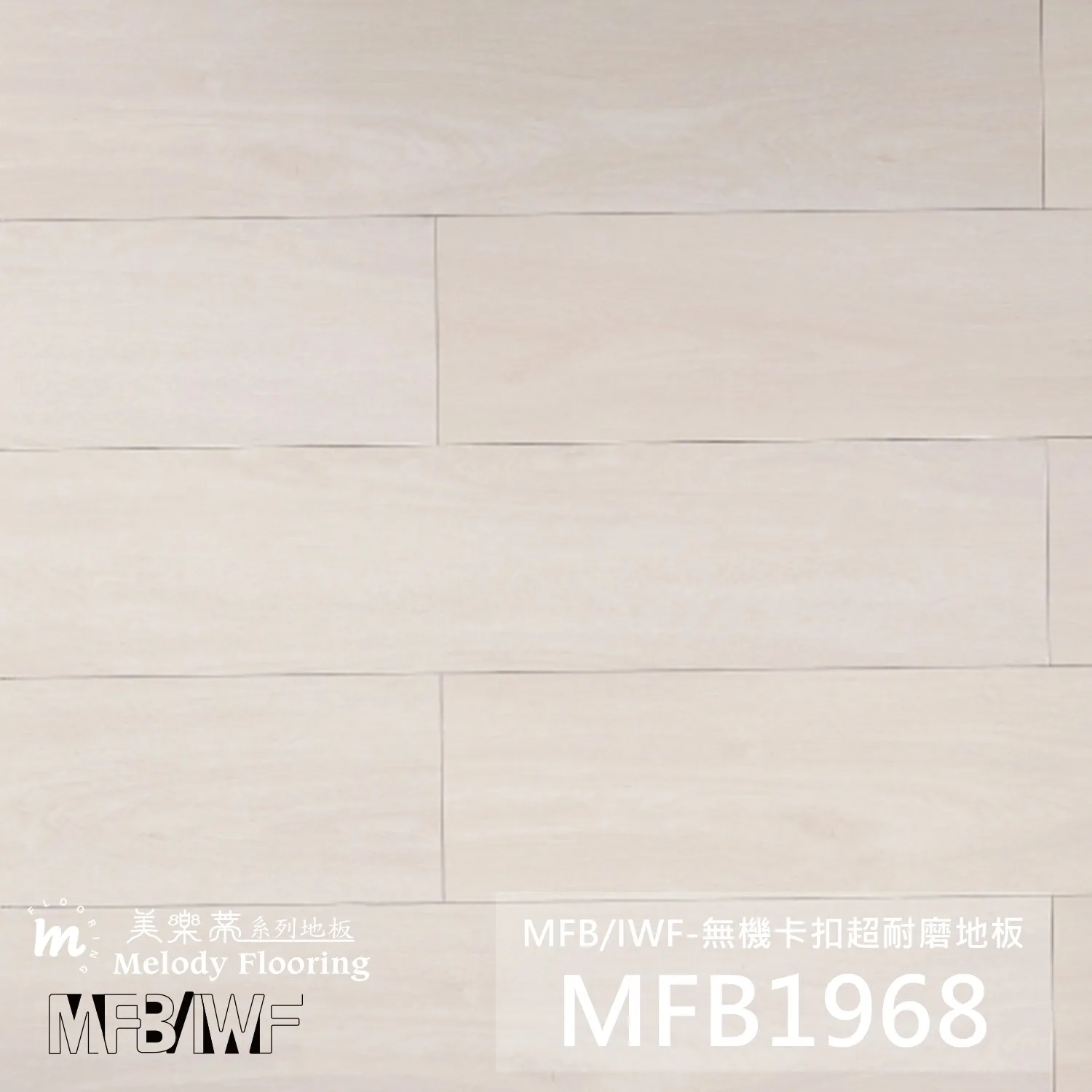 MFB1968 產品照片